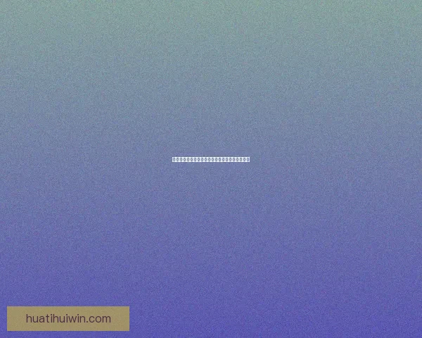 世界杯精彩竞猜玩法推荐，让你轻松赢取丰厚奖励