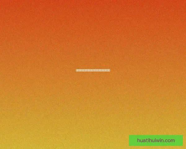 精准分析与数据支持助力体育竞猜预测技巧全解析