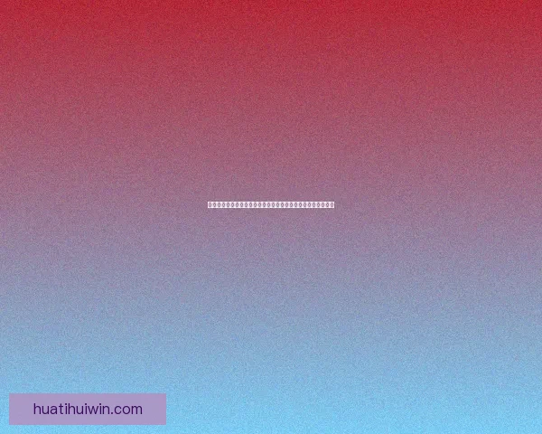 美加墨世界杯竞猜入口全攻略助你轻松预测赛事走向与精彩玩法