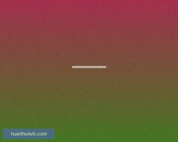 华体会下载最新官方入口全方位指南与使用技巧解析