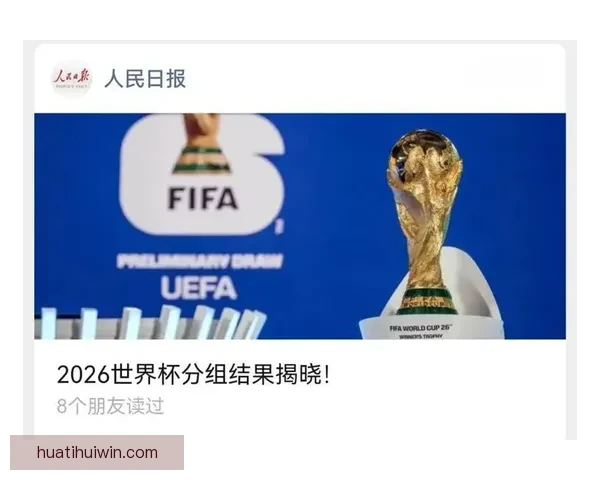 深度解析2026世界杯分组规则变化及对各队晋级形势的全面影响分析