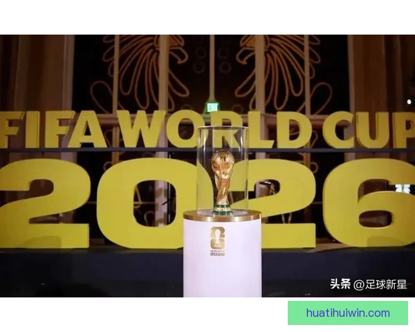 2026世界杯冠军热门球队实力格局与争冠前景全面深度解析