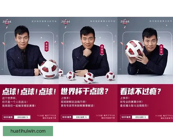 基于世界杯竞猜赛事数据分析的智能预测策略与球迷互动趋势研究